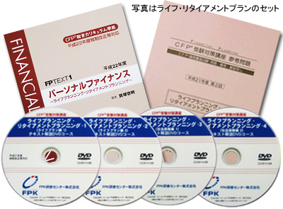 FPK CFP金融資産運用設計 演習解説2024-2025 DVD付 楽天市場】CFP受験