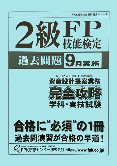 FP教材・FP書籍・FPグッズ | FPK研修センター