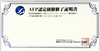 修了証明書