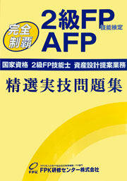 Fp講座 Afp 2級fp Dvdコース 通信講座 Afp認定研修 Fpk研修センター