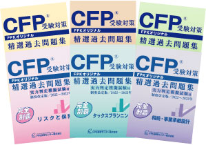 Fp教材 Fp書籍 Fpグッズ Fpk研修センター