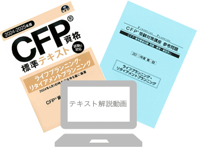 CFP　過去問題集　DVD