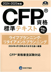 FP教材・FP書籍・FPグッズ | FPK研修センター