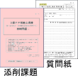 添削課題・質問用紙